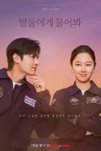 Спроси у звёзд